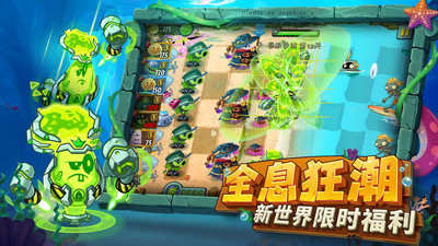 植物大战僵尸2-海底世界