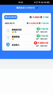 小中记账本-精细记录每一刻