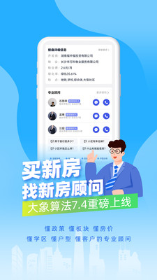 象盒找房-租房买房二手房