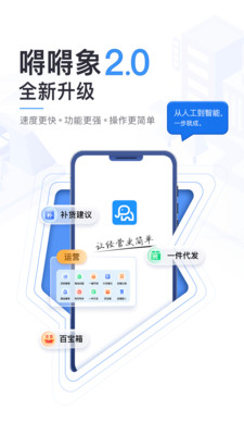 嘚嘚象-智能售货轻松管理