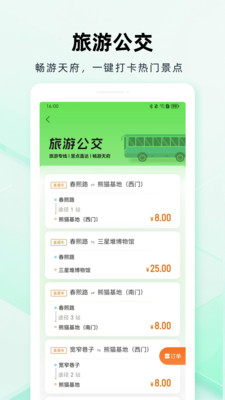 成都公交