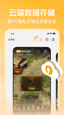 贪玩云手机-手游离线挂机软件