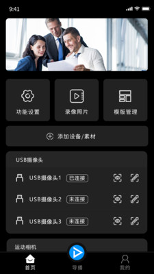 右拍-分屏多机位导播