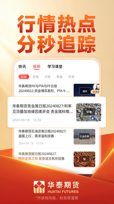 华泰期货投资交易