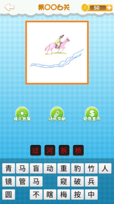 猜成语爱_看图猜成语