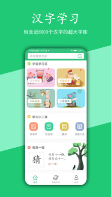 汉字宝-识字、写字、笔顺