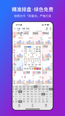 星理-紫微斗数研学工具