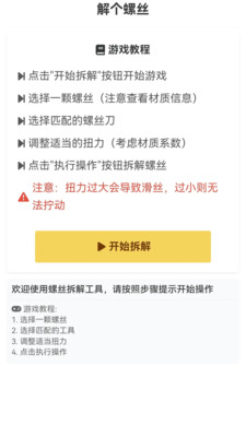 解个螺丝