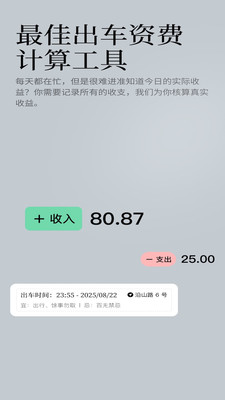 出车记-司机专属收支记账工具