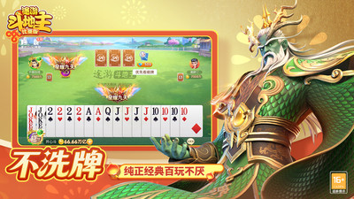 途游斗地主（比赛版）