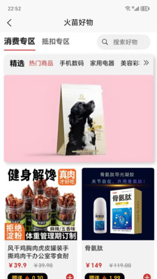 火苗好物