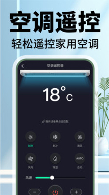 万能遥控器通用版ab