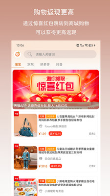 惊喜红包-赚钱省钱版