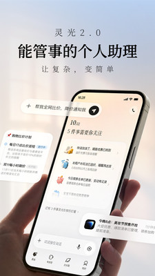 灵光-能管事的个人助理