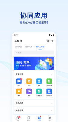 蓝信-安全数智化工作平台