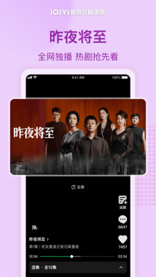爱奇艺极速版-灿如繁星独播
