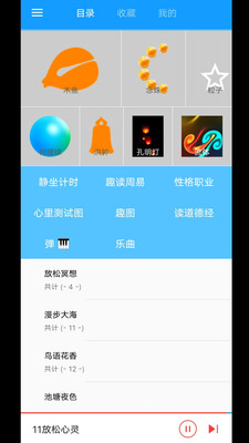 木鱼蝉曲-静心助手