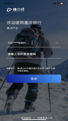 捷e贷