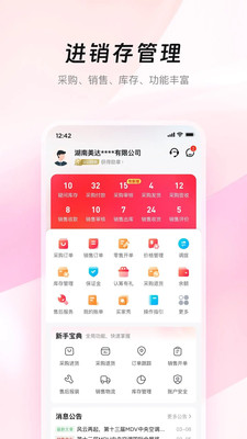 美云销