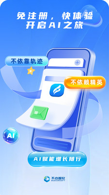 不点外勤-AI赋能外勤销售管理