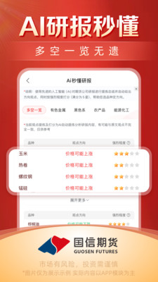 国信期货开户交易