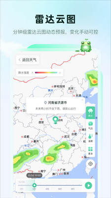 呱呱天气-您的生活助手