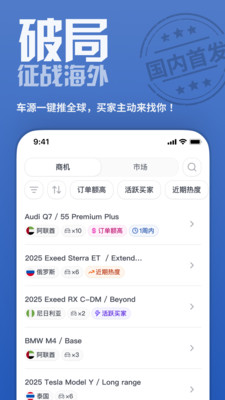 车出海-助力开拓汽车出口市场