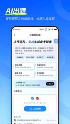 考试宝极速版-职业教育导题搜题