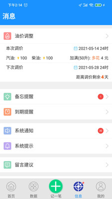 爱车记油耗版-用车数据管理专家