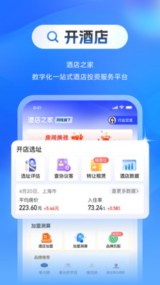 酒店之家-选址转让加盟