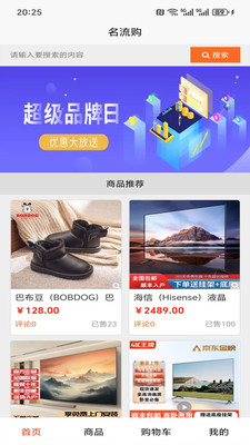名流购