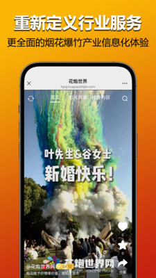 花炮世界-在线赏烟花
