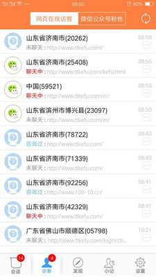 ttkefu网站在线客服系统-免费app