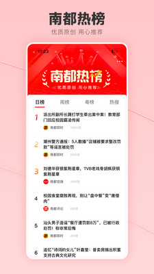 南方都市报-头条新闻短视频直播