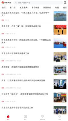 武宣关注