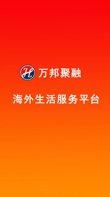万邦聚融