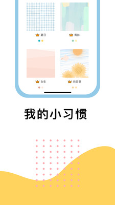 小习惯-习惯养成与时间管理