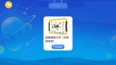 创想智能
