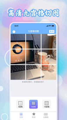 九宫格切图制作