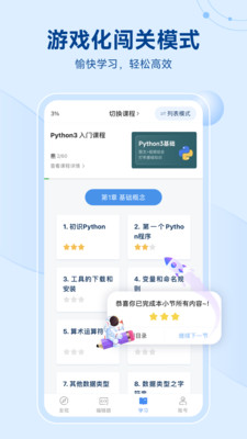 Python编程狮-零基础教程编译器