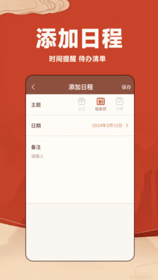 万年历日历通