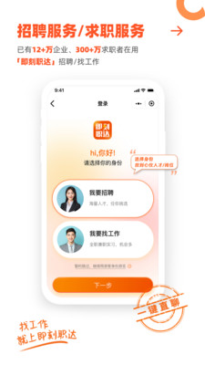 即刻职达