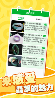 翡了个翠-翡翠知识全知晓