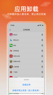 软锁智控-远程管理手机平板