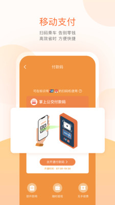 掌上公交-精准实时公交查询