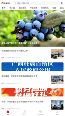 武宣关注
