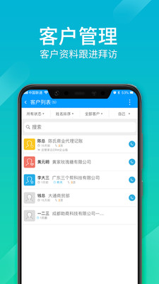 总管家云CRM-总管家客户进销存