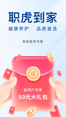 职虎到家-正规专业上门按摩服务