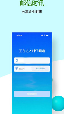 邮信时讯
