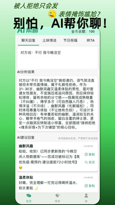 AI帮聊-AI聊天助手